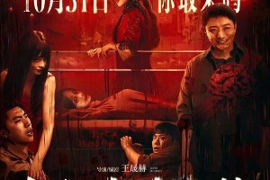 《鸳鸯楼·惊魂》票房破亿：国产恐怖片的逆袭与女性复仇
