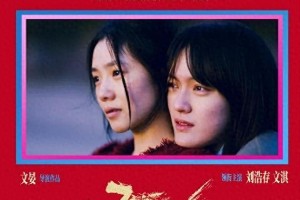 《想飞的女孩》入围柏林电影节 3月8日上映