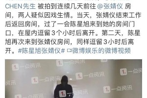 陈星旭张婧仪恋情曝光：深夜共处3小时引热议