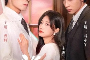 2025春节档短剧推荐：马小宇、孙樾等主演新剧抢先看