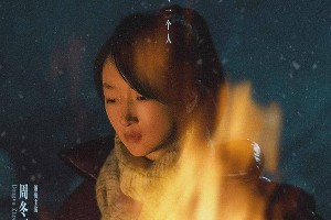 周冬雨刘昊然《平原上的火焰》12月24日上映 角色海报曝光
