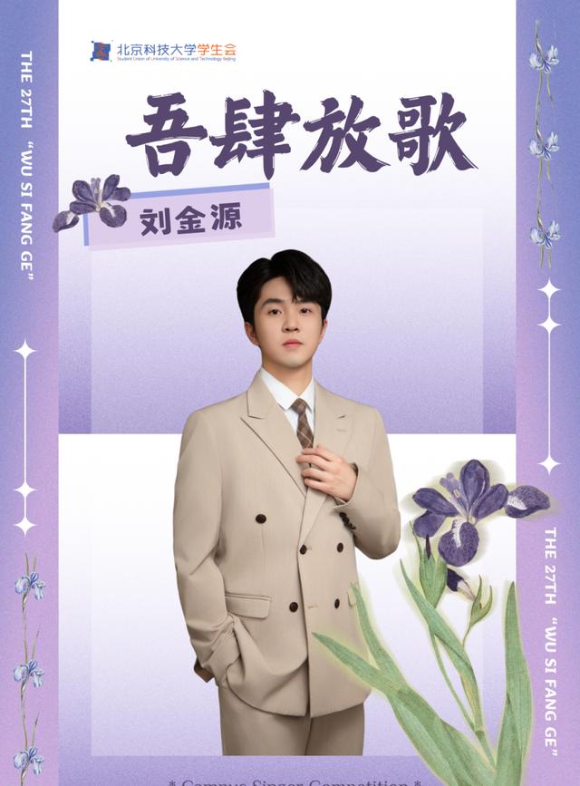 刘金源