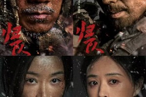 《归队》：胡军李乃文领衔东北抗联热血传奇