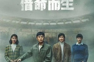 《借命而生》杜湘东：时代夹缝中的理想主义者