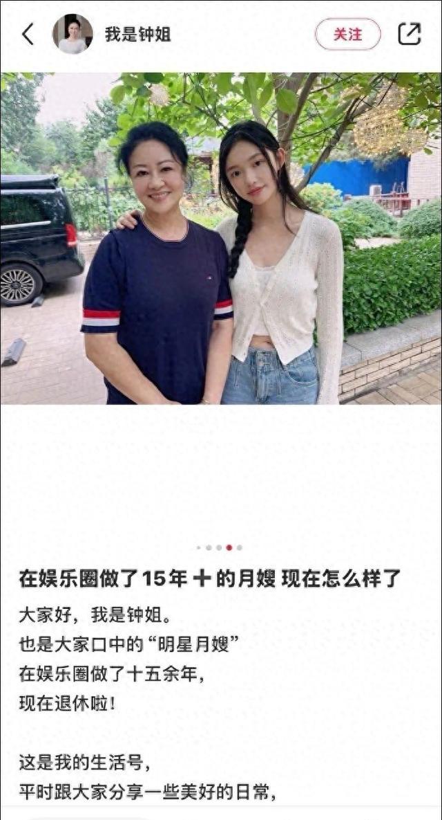 林允与钟姐合照