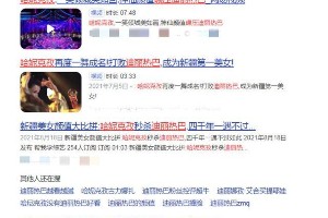 哈妮克孜从爆红到全网黑：一梦敦煌后的争议与复出