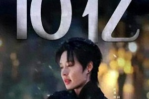 余茵回应颜值争议：短剧演员靠实力说话