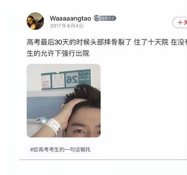 王星越住院照