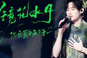 张真源《万花镜》舞台惊艳全场：时代少年团奇幻表演