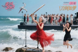 《乘风2025》海边舞台炸裂！叶童62岁后空翻惊艳全网