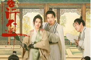 武侠喜剧《侠客行不通》徐志胜范静祎主演？5部热播剧推荐