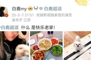 白鹿回江苏老家录跑男？5月23日首播期待值爆表