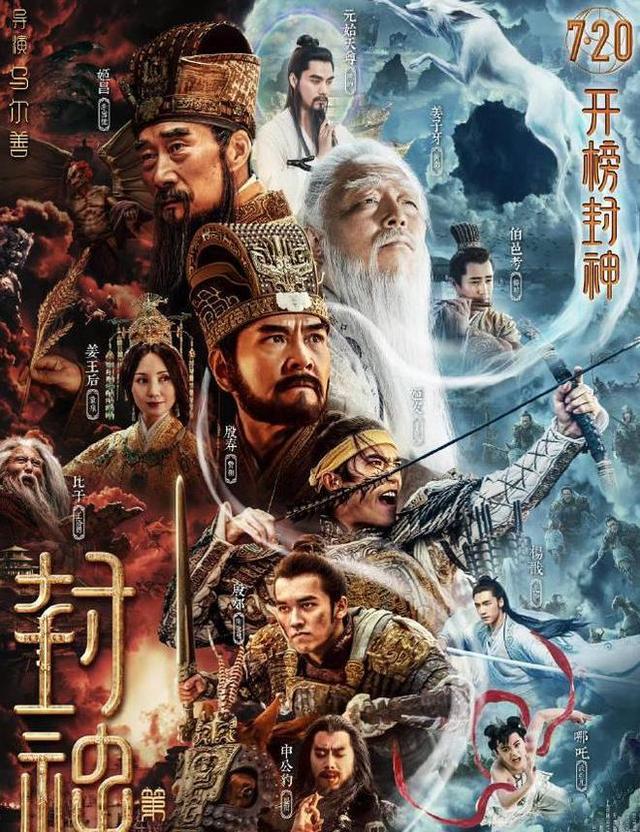 封神榜