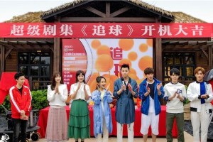《追球》开机：范世錡、卜冠今、李艺彤演绎乒乓励志故事