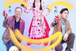 沈腾谢娜李诞《笑起来真好看》爆笑导师互动