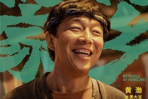 《我和我的家乡》UFO单元：黄渤佟丽娅爆笑探案